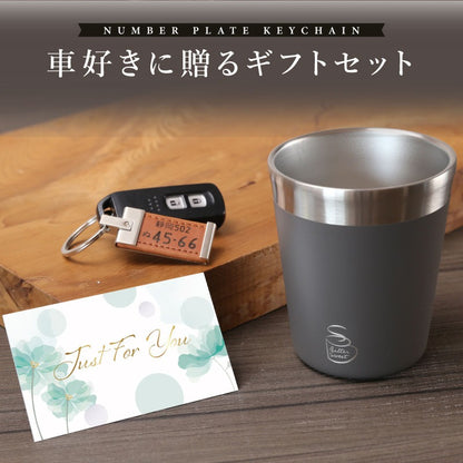 ナンバープレート キーホルダー ＆ ２WAY カップ セット
