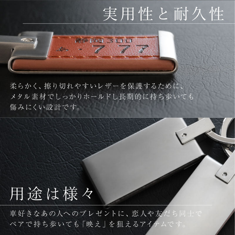 ナンバープレート キーホルダー ＆ ２WAY カップ セット