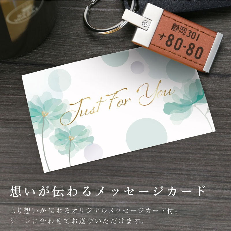 ナンバープレート キーホルダー ＆ ２WAY カップ セット