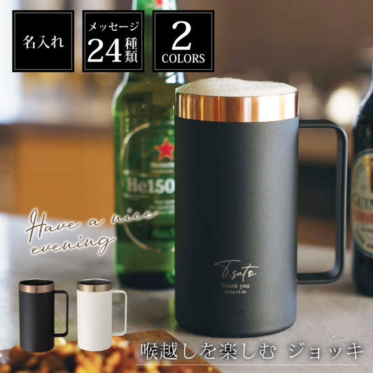 喉越しを楽しむジョッキ