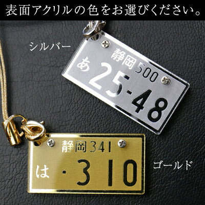 ナンバープレートキーホルダー・VIP