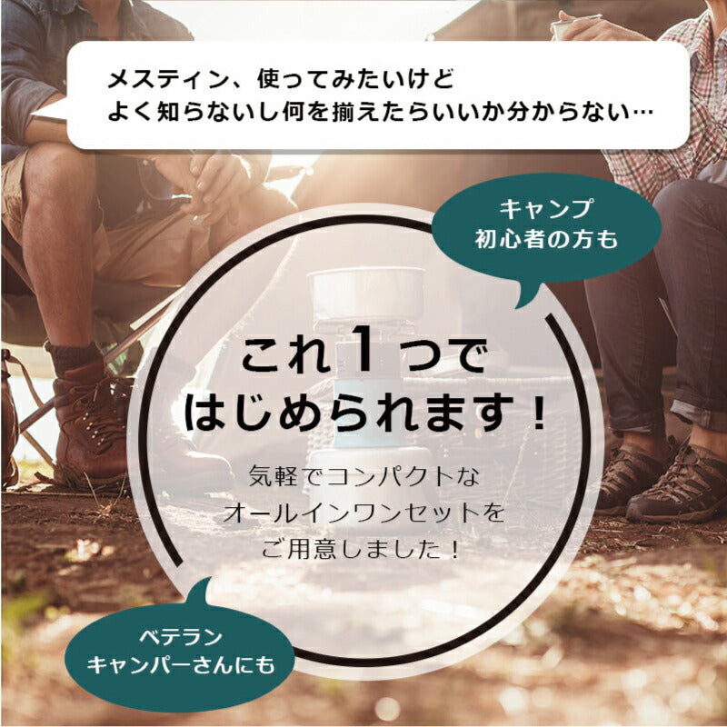 名入れメスティン６点セット