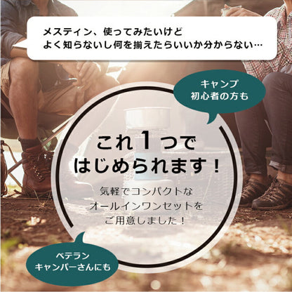 名入れメスティン６点セット