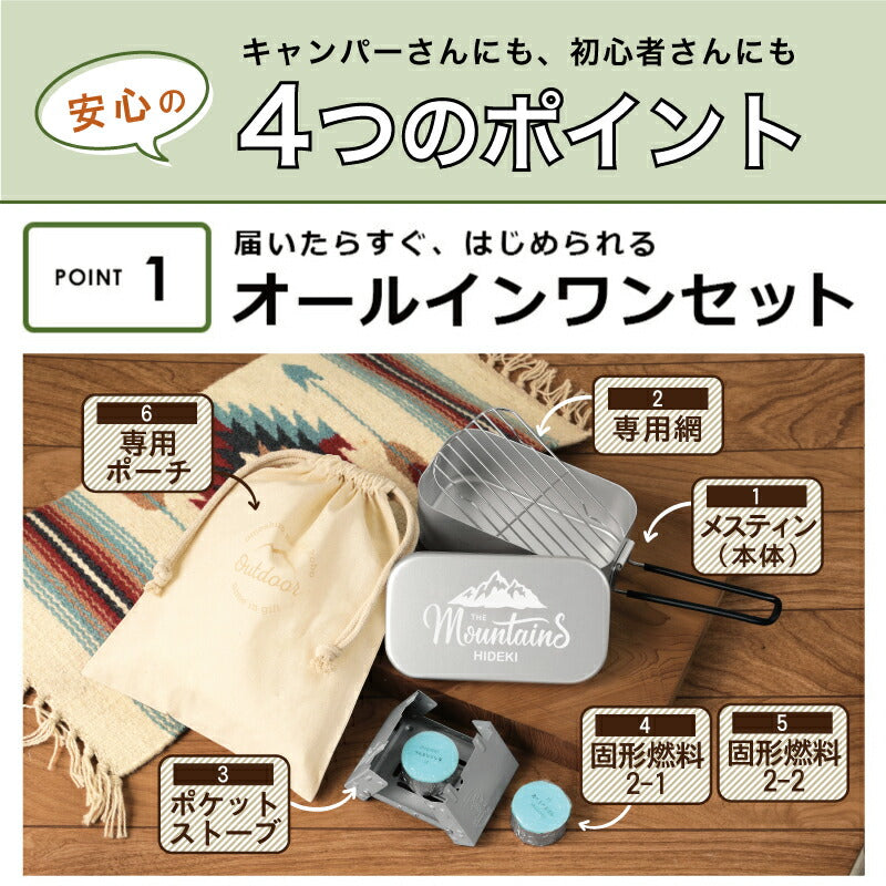 名入れメスティン６点セット