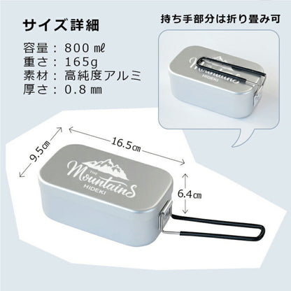 名入れメスティン６点セット