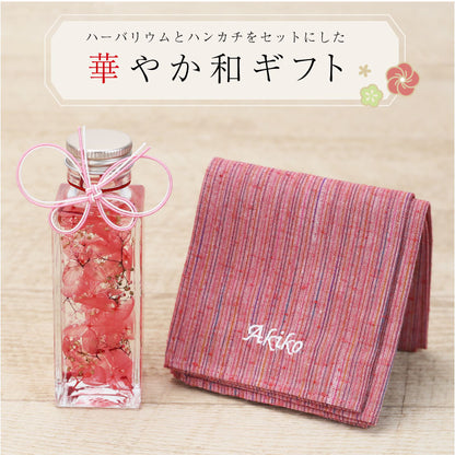 oiwaiハーバリウム＆ハンカチギフトセット