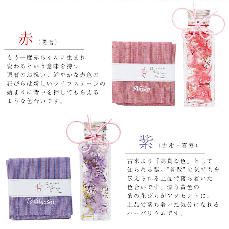 oiwaiハーバリウム＆ハンカチギフトセット