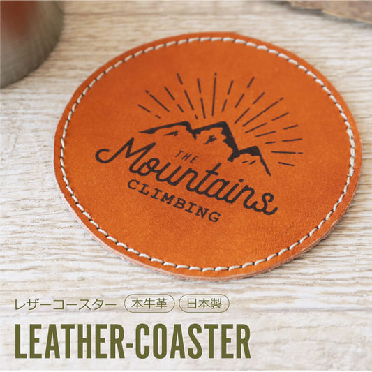 アウトドアレザーコースター