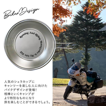 シェラカップ バイク デザイン