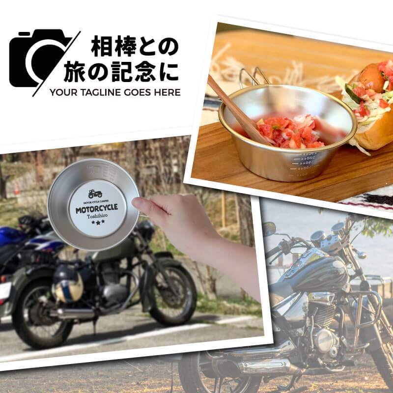 シェラカップ バイク デザイン