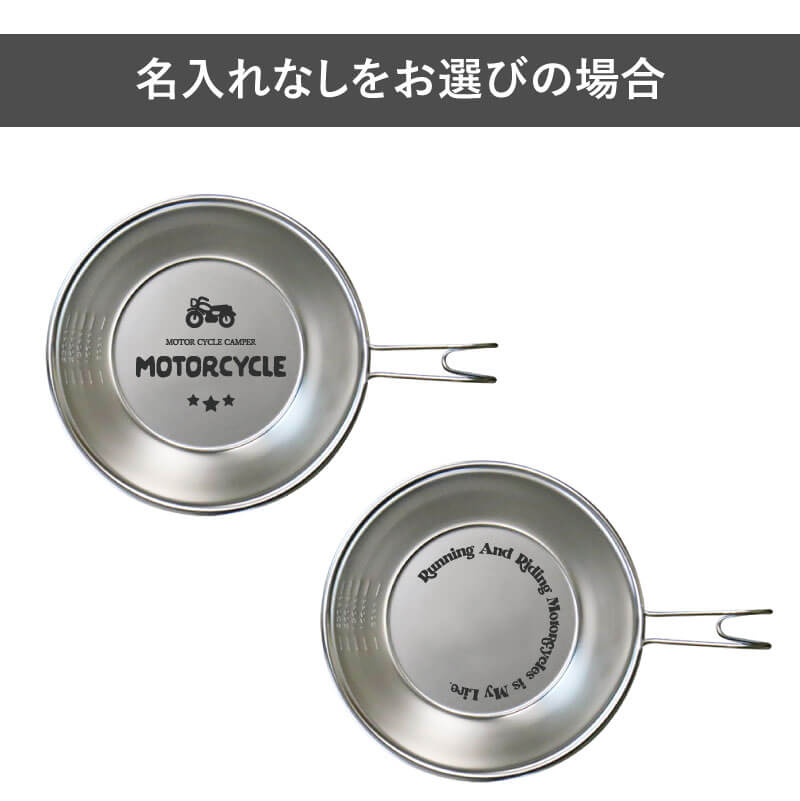シェラカップ バイク デザイン