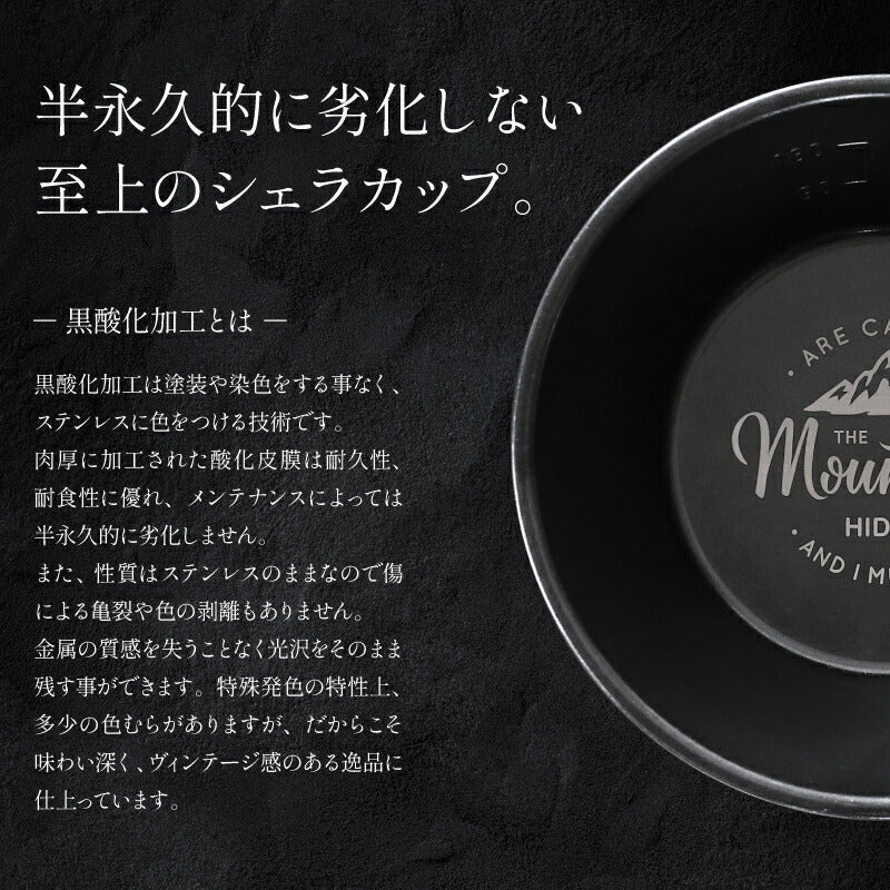 漆黒のシェラカップ