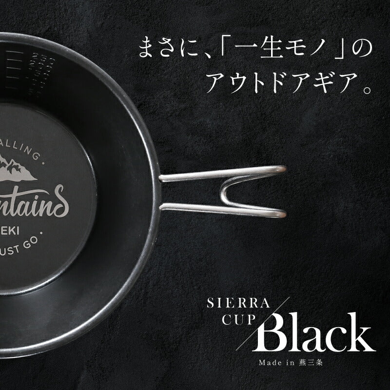 漆黒のシェラカップ