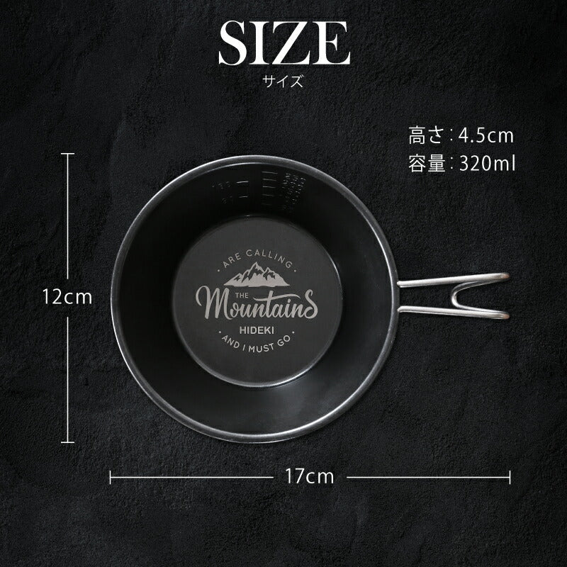 漆黒のシェラカップ