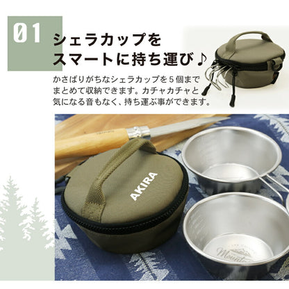 アウトドア シェラカップケース
