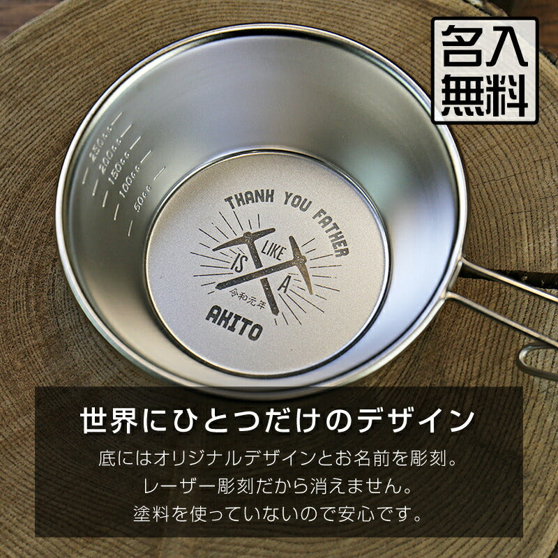 アウトドアデザインシェラカップ 父の日デザイン