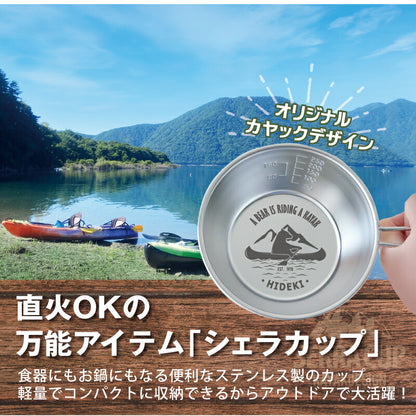シェラカップ カヤック デザイン