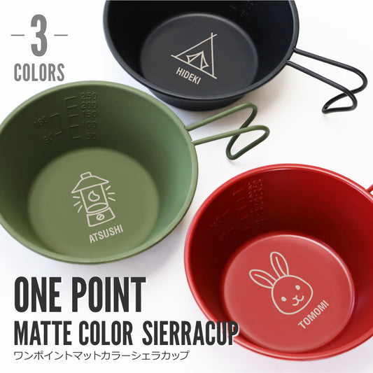 ワンポイントデザイン マットカラー・シェラカップ