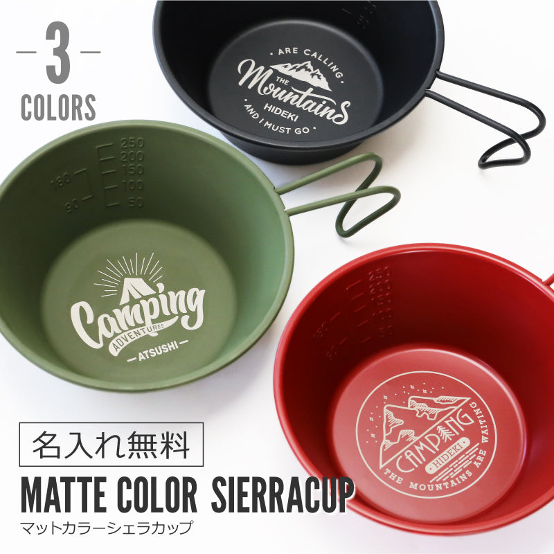 マットカラー・シェラカップ