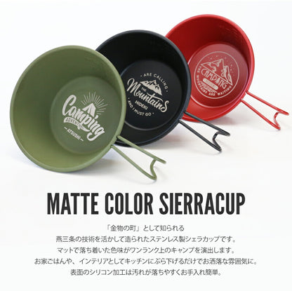 マットカラー・シェラカップ