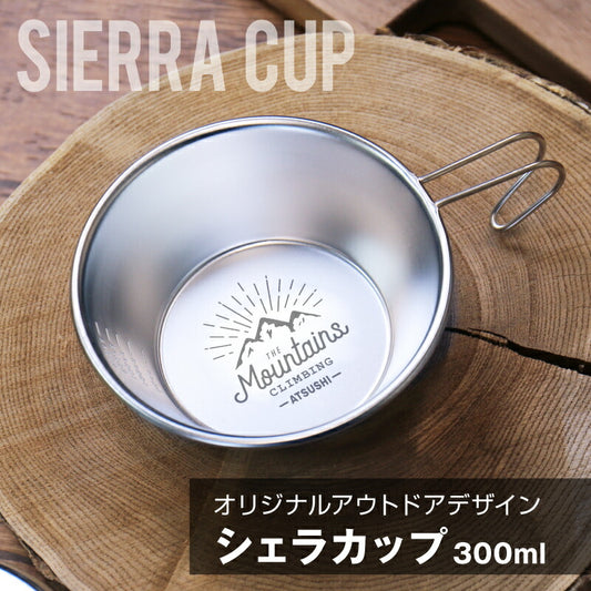 シェラカップ アウトドア デザイン