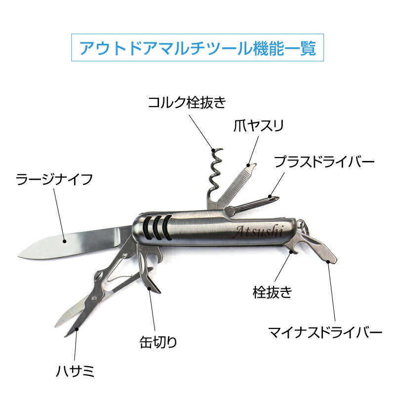 アウトドアマルチツール