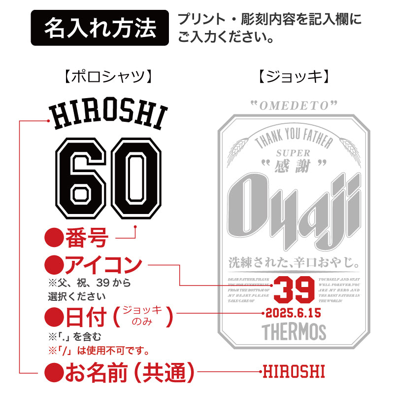 Oyajiジョッキ＆ナンバーポロシャツ ギフトセット/JDK-601