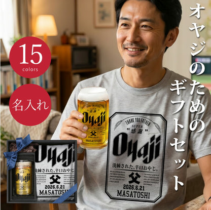 Oyajiのための ギフトセット【5営業日出荷】