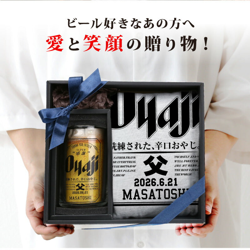 Oyajiのための ギフトセット【5営業日出荷】
