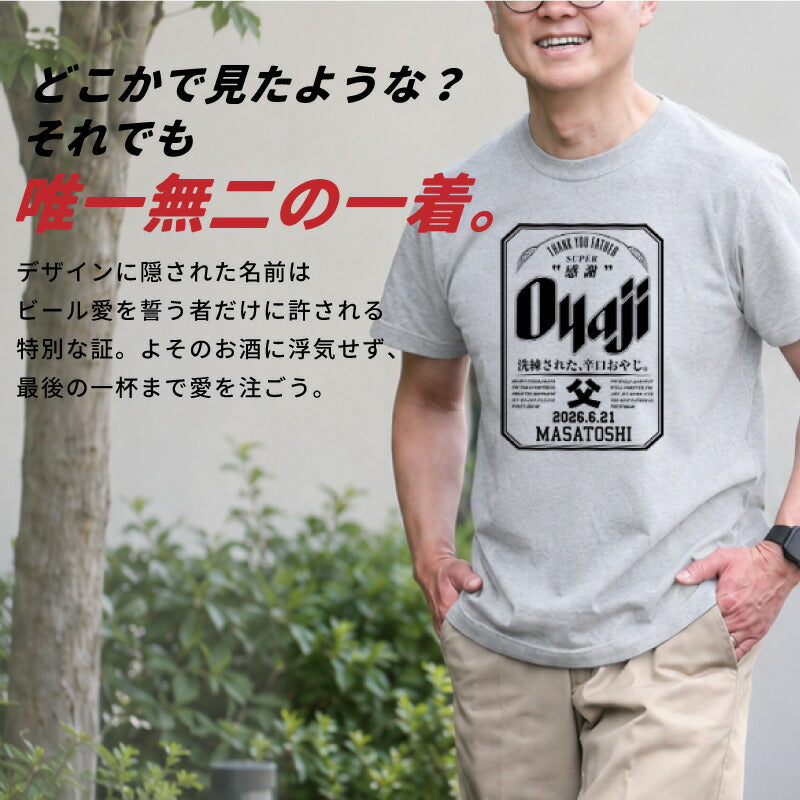 Oyajiのための ギフトセット【5営業日出荷】