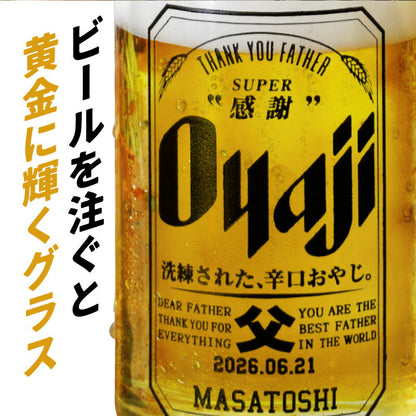 Oyajiのための ギフトセット【5営業日出荷】