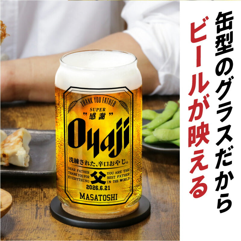 Oyajiのための ギフトセット【5営業日出荷】