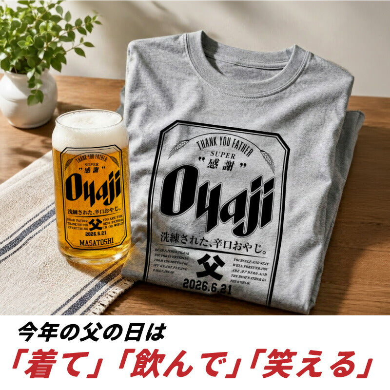 Oyajiのための ギフトセット【5営業日出荷】