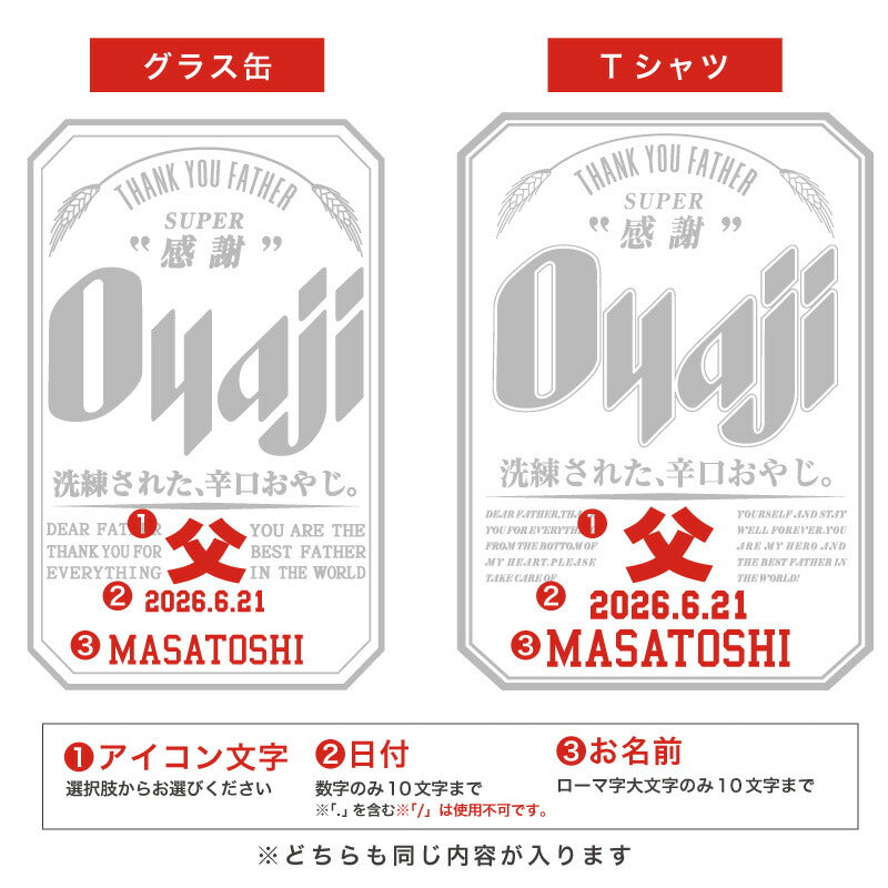 Oyajiのための ギフトセット【5営業日出荷】