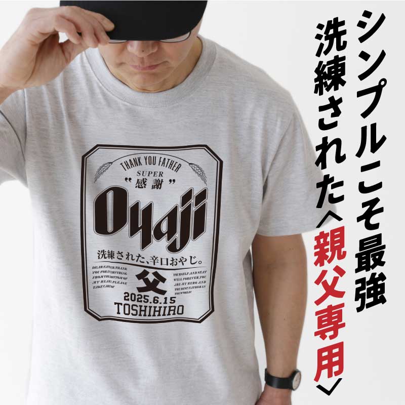 Oyajiのための ギフトセット【5営業日出荷】