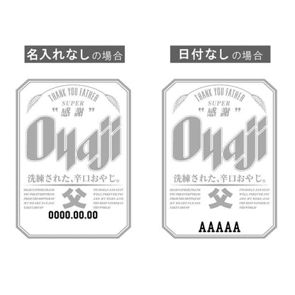 Oyajiのための ギフトセット【5営業日出荷】