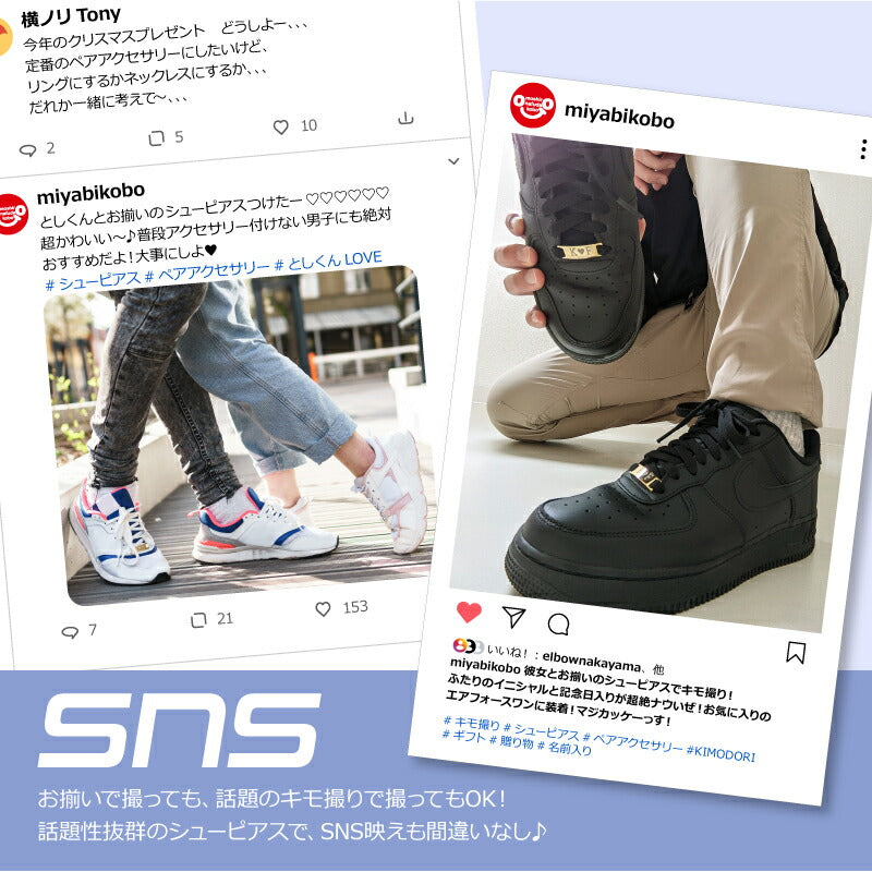 シューピアス・ペアセット