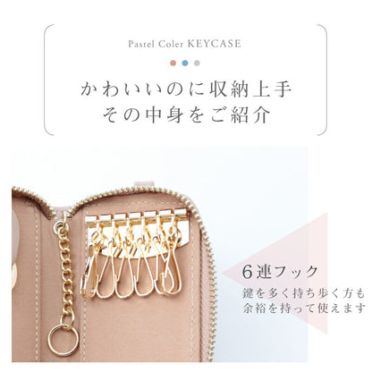 パステルカラー キーケース