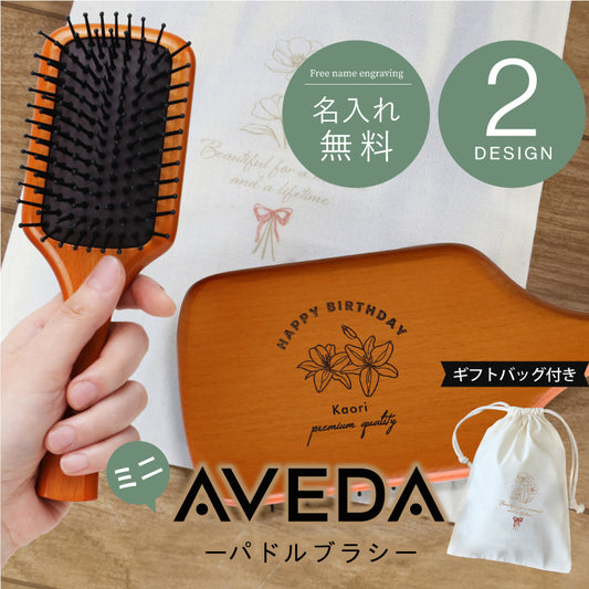 AVEDA パドルブラシ ミニ