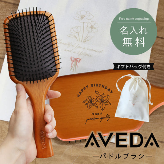 AVEDA パドルブラシ