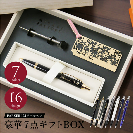 豪華7点ギフトBOX