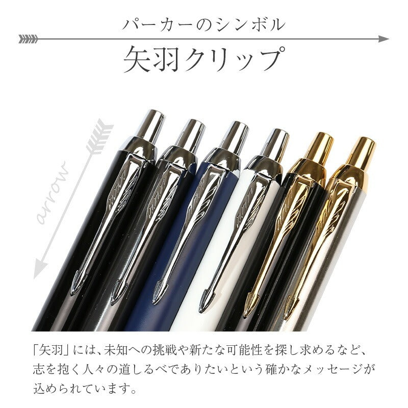 パーカー IM ボールペン ＆ ハンカチ ギフトセット - Fresher's BOX -