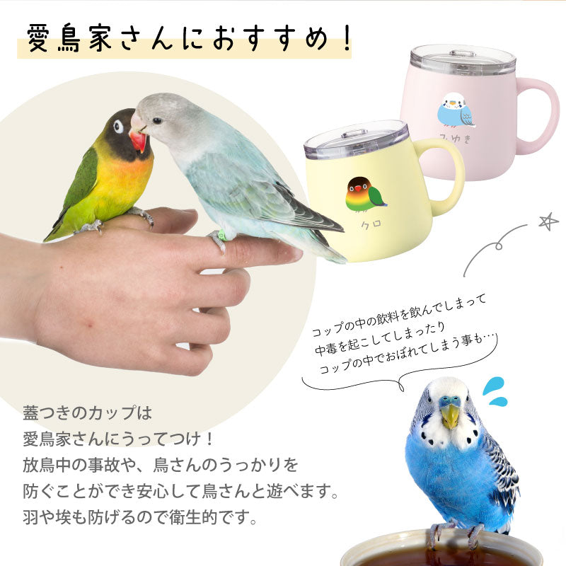 ぽてっと小鳥さんマグカップ
