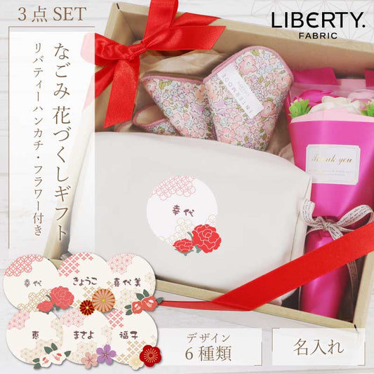 なごみ 花づくしギフト