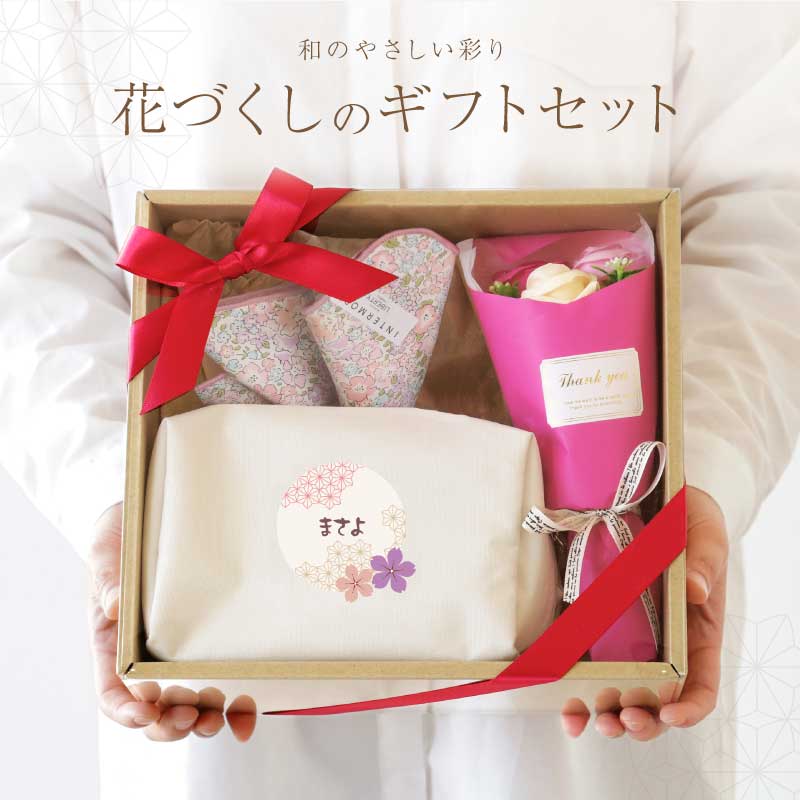 なごみ 花づくしギフト