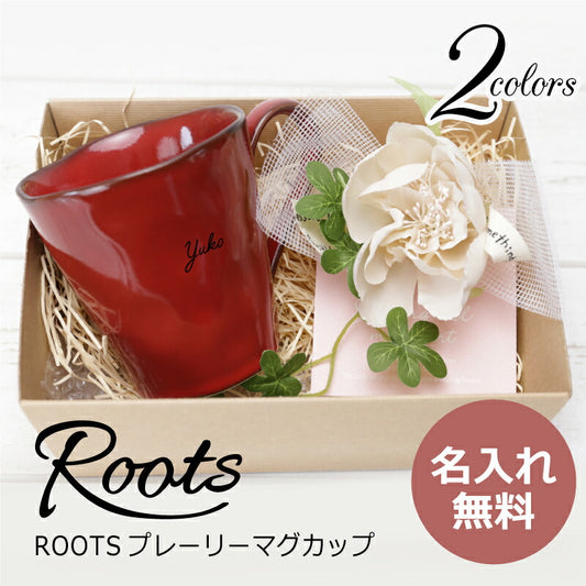 ROOTSプレーリー 単品