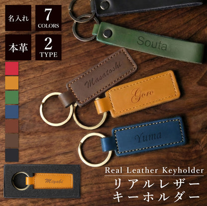 リアルレザーキーホルダー