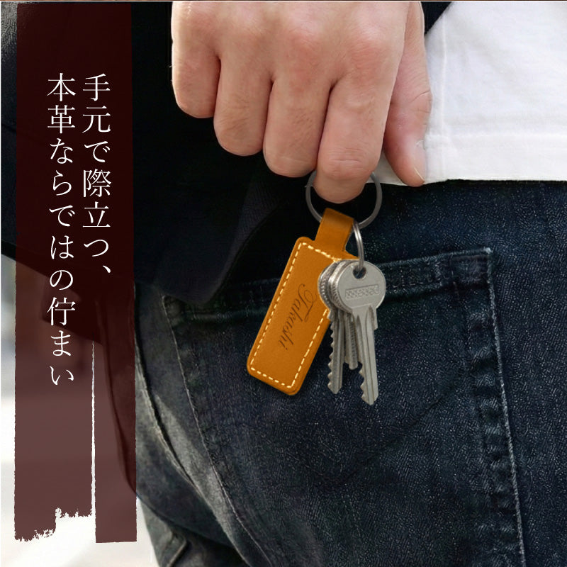 リアルレザーキーホルダー