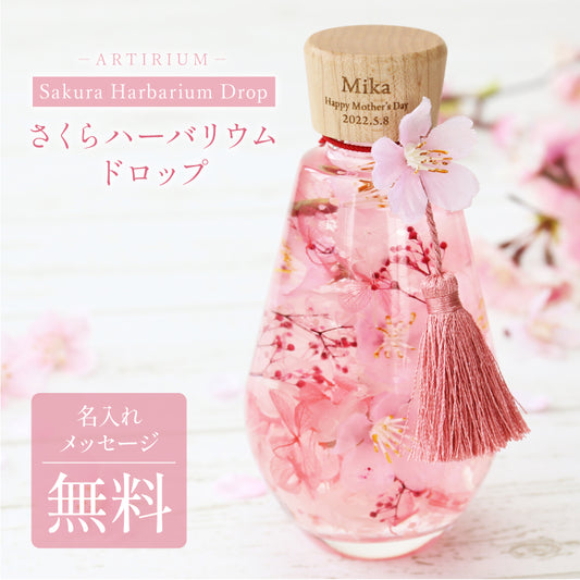 SAKURAハーバリウム ドロップ