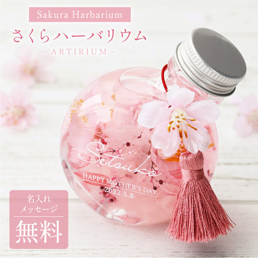 SAKURAハーバリウム